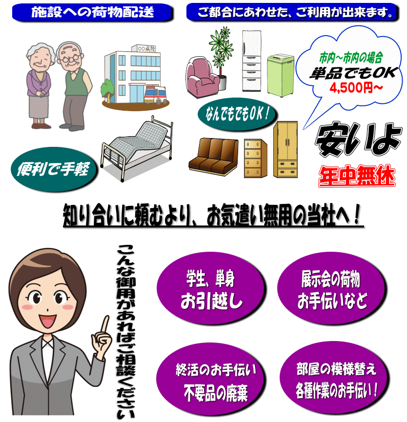 なんでも運びます